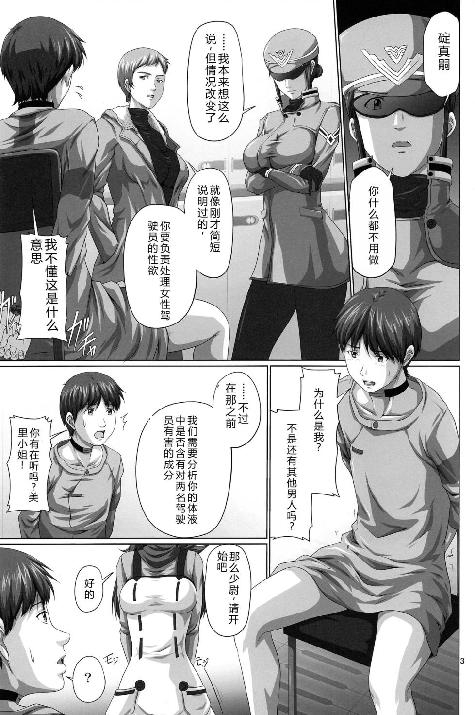 (C84) [Daiznosusume, Toyatei (Toyama Teiji, Saitou Kusuo)] Seiteki Yokkyuu Hokan Keikaku Q (Neon Genesis Evangelion)（Chinese）【叛逆个人汉化】 - Page 3