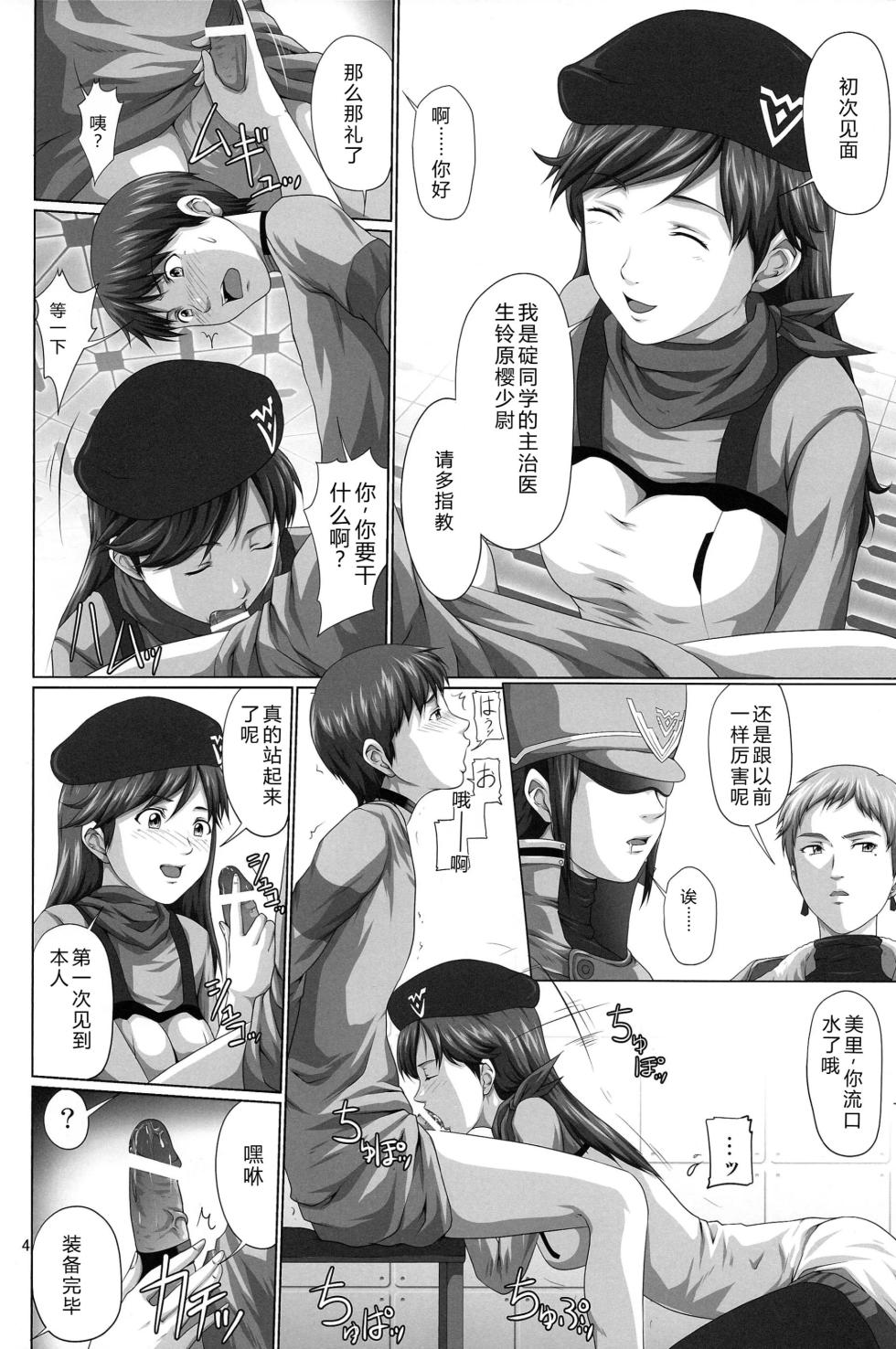 (C84) [Daiznosusume, Toyatei (Toyama Teiji, Saitou Kusuo)] Seiteki Yokkyuu Hokan Keikaku Q (Neon Genesis Evangelion)（Chinese）【叛逆个人汉化】 - Page 4