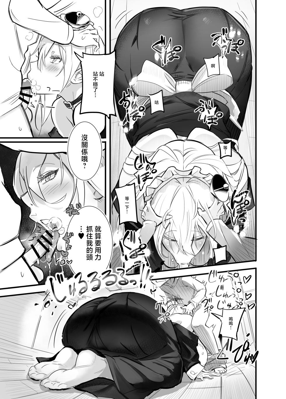 [Marukute Togatteru (Gizajuu)] Dekasugi Maid Robo ga Gyaku Shinchousa de Kuttuite Hanarenai  [Chinese] - Page 11