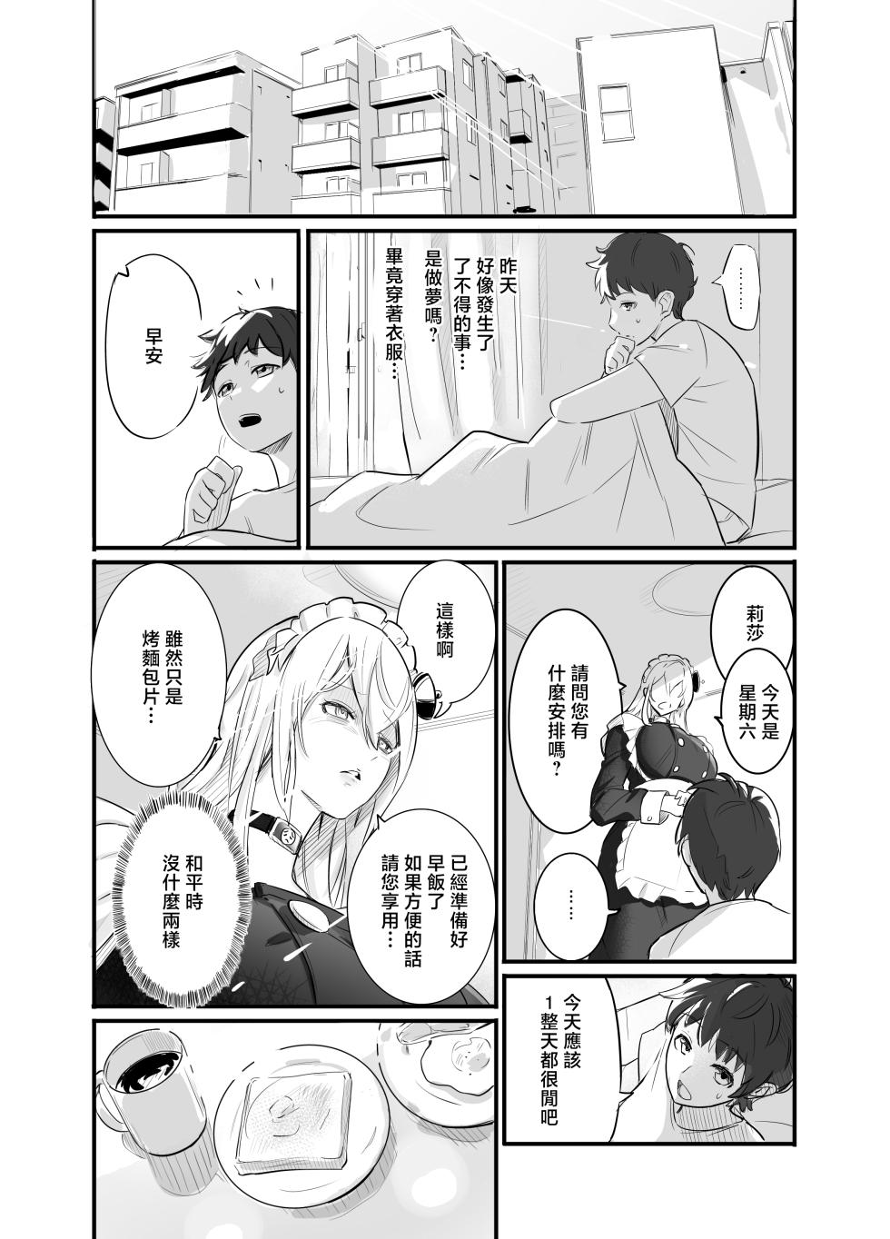 [Marukute Togatteru (Gizajuu)] Dekasugi Maid Robo ga Gyaku Shinchousa de Kuttuite Hanarenai  [Chinese] - Page 26