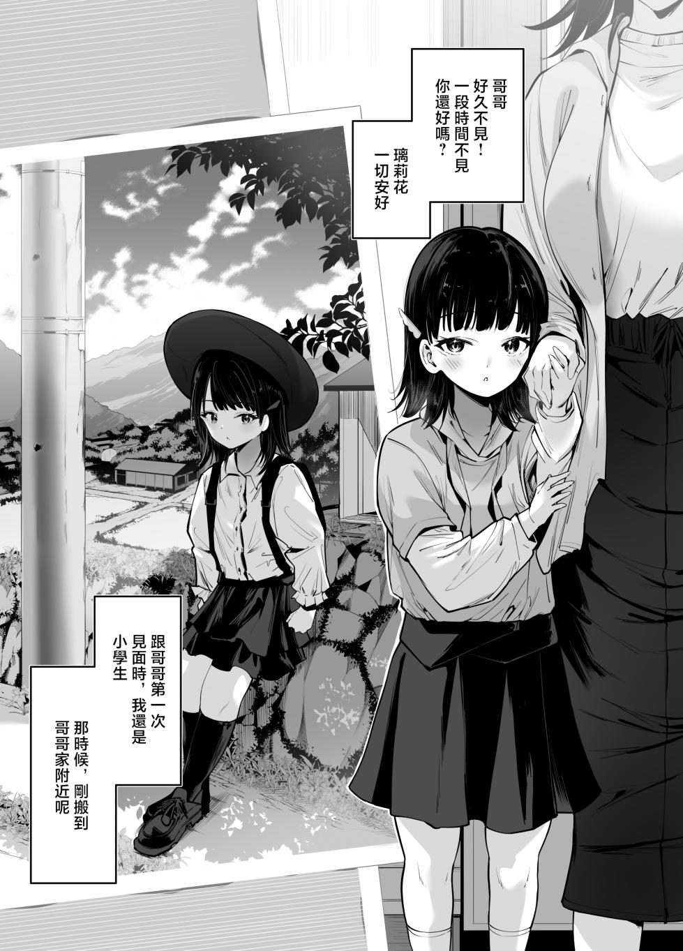 [Setsunasamidare (Amasora Taichi)] Pure de Dekkai Bakunyuu Gal no Osananajimi ni Toroama Hatsujou Ecchi de Kui tsukusareru Hanashi  [Chinese] - Page 2