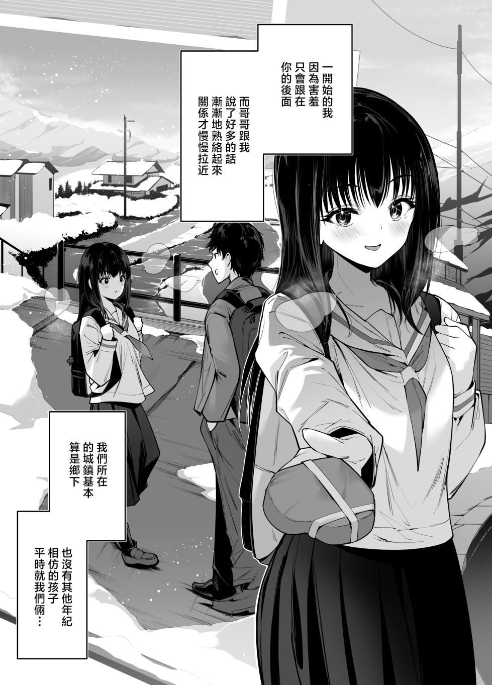 [Setsunasamidare (Amasora Taichi)] Pure de Dekkai Bakunyuu Gal no Osananajimi ni Toroama Hatsujou Ecchi de Kui tsukusareru Hanashi  [Chinese] - Page 3