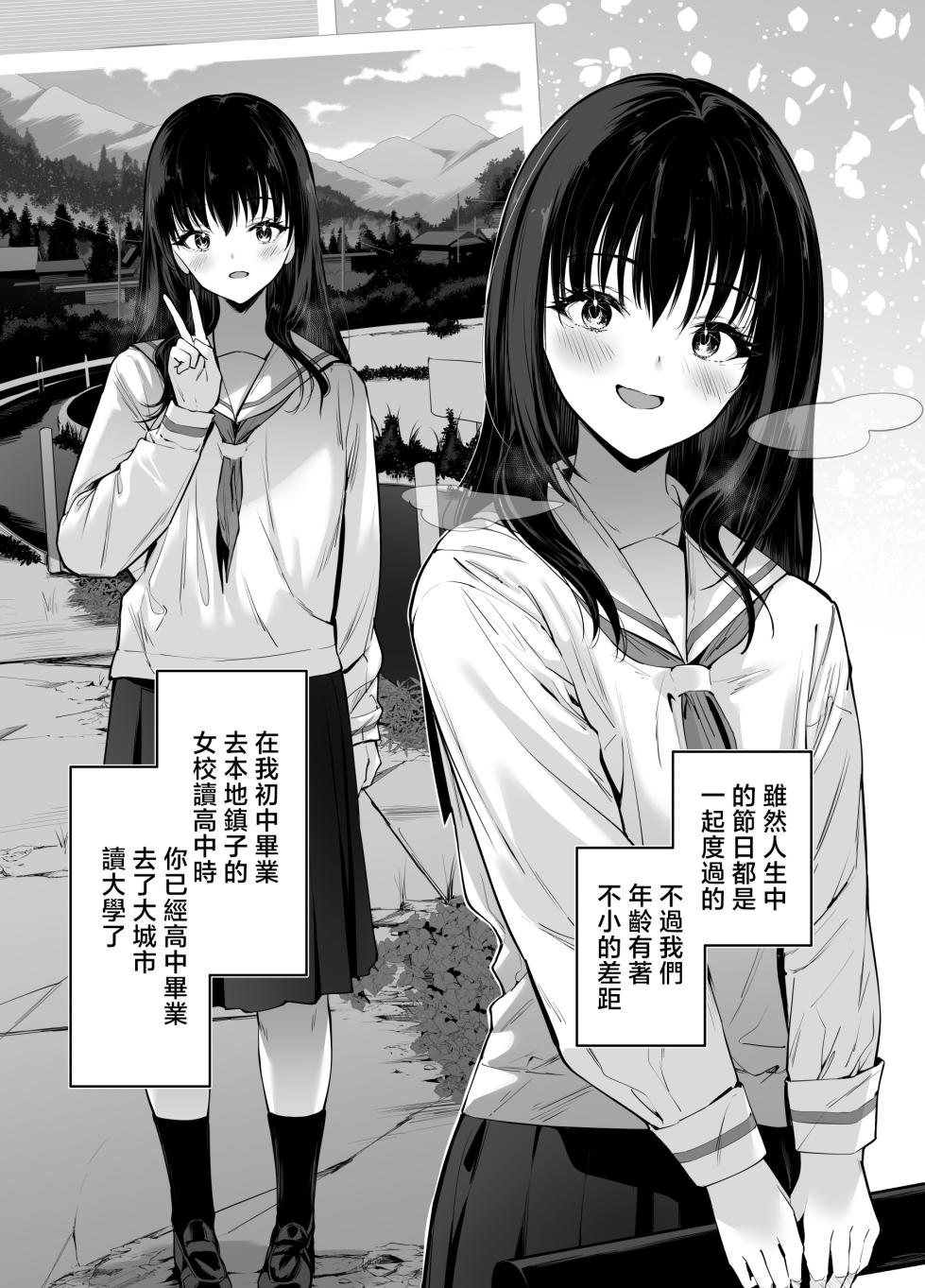 [Setsunasamidare (Amasora Taichi)] Pure de Dekkai Bakunyuu Gal no Osananajimi ni Toroama Hatsujou Ecchi de Kui tsukusareru Hanashi  [Chinese] - Page 4