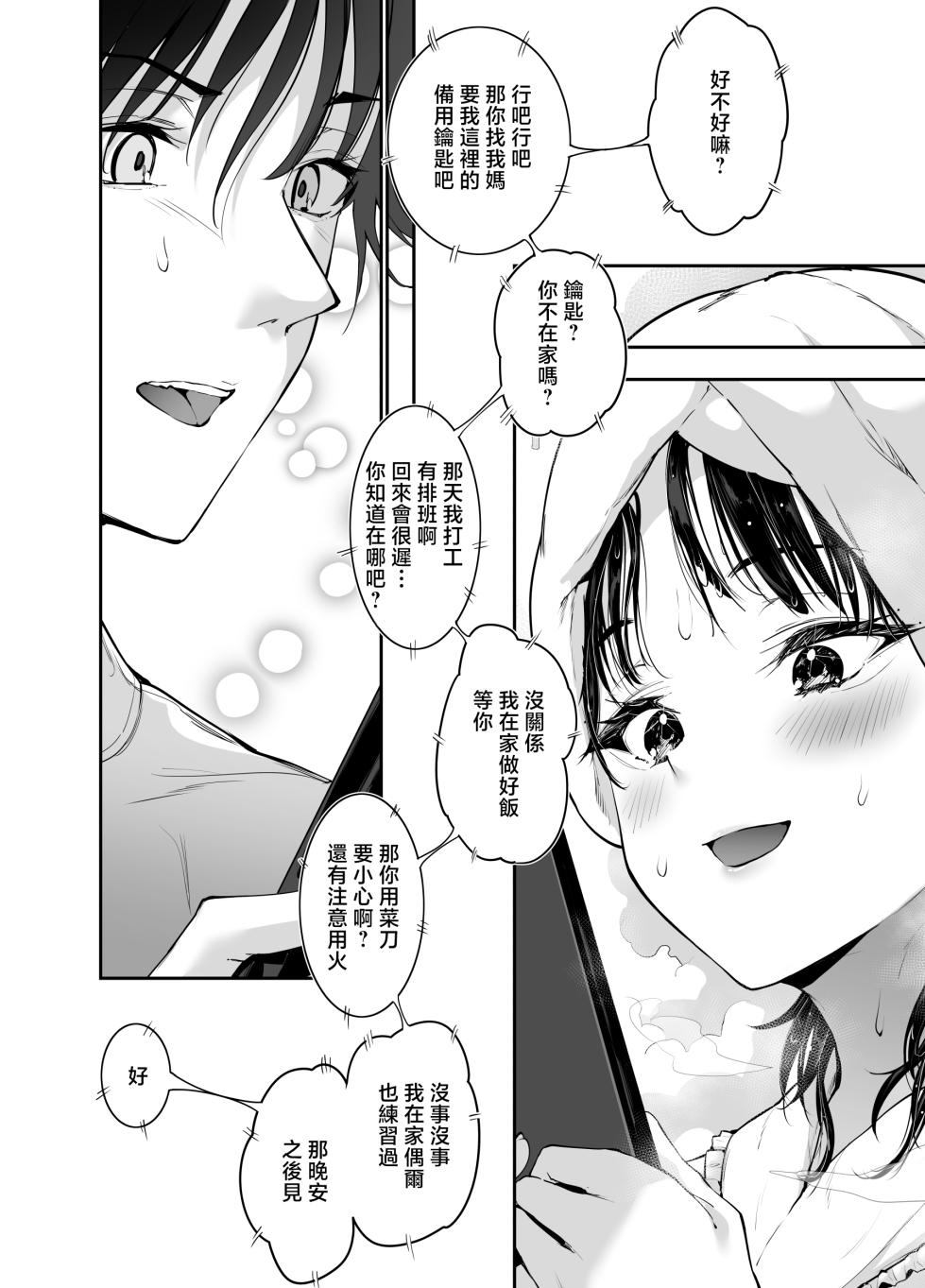 [Setsunasamidare (Amasora Taichi)] Pure de Dekkai Bakunyuu Gal no Osananajimi ni Toroama Hatsujou Ecchi de Kui tsukusareru Hanashi  [Chinese] - Page 7