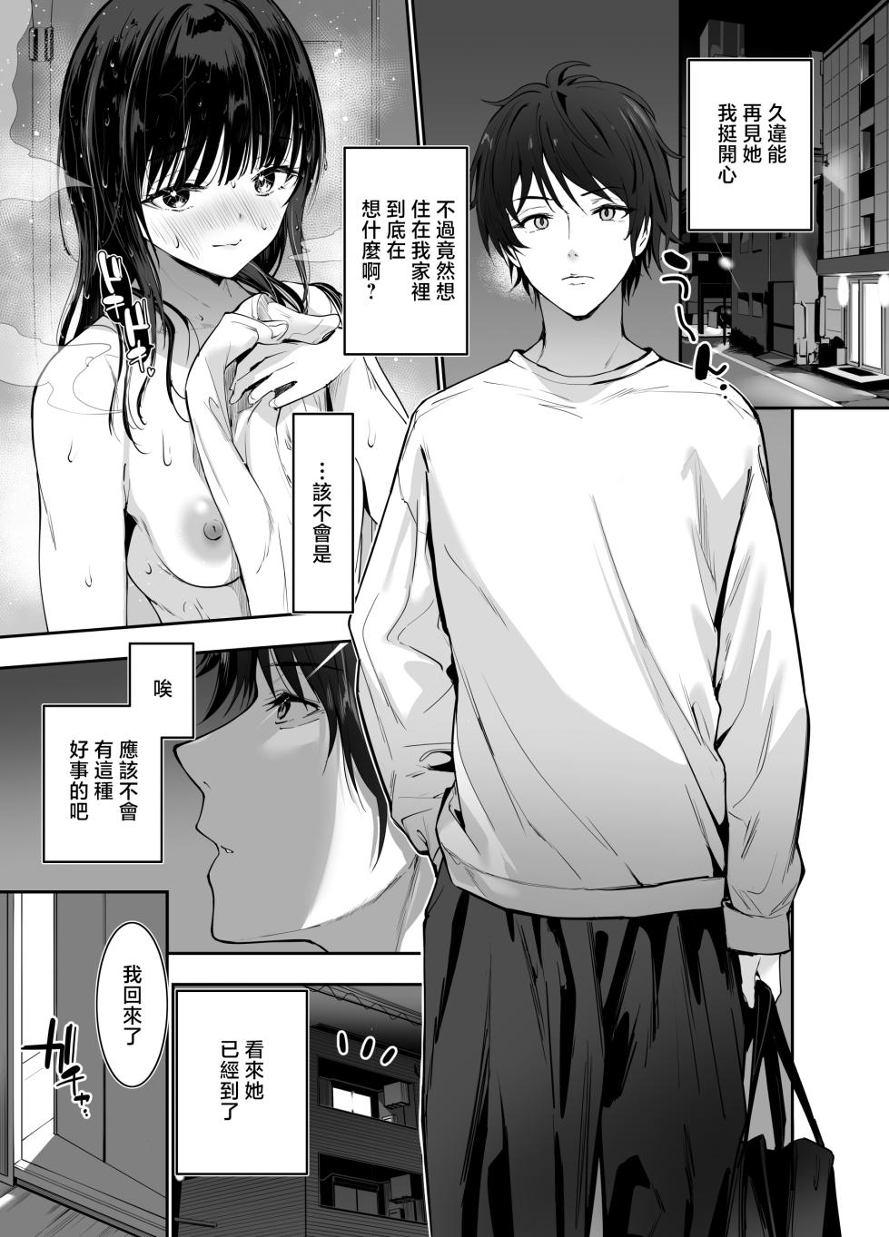 [Setsunasamidare (Amasora Taichi)] Pure de Dekkai Bakunyuu Gal no Osananajimi ni Toroama Hatsujou Ecchi de Kui tsukusareru Hanashi  [Chinese] - Page 8