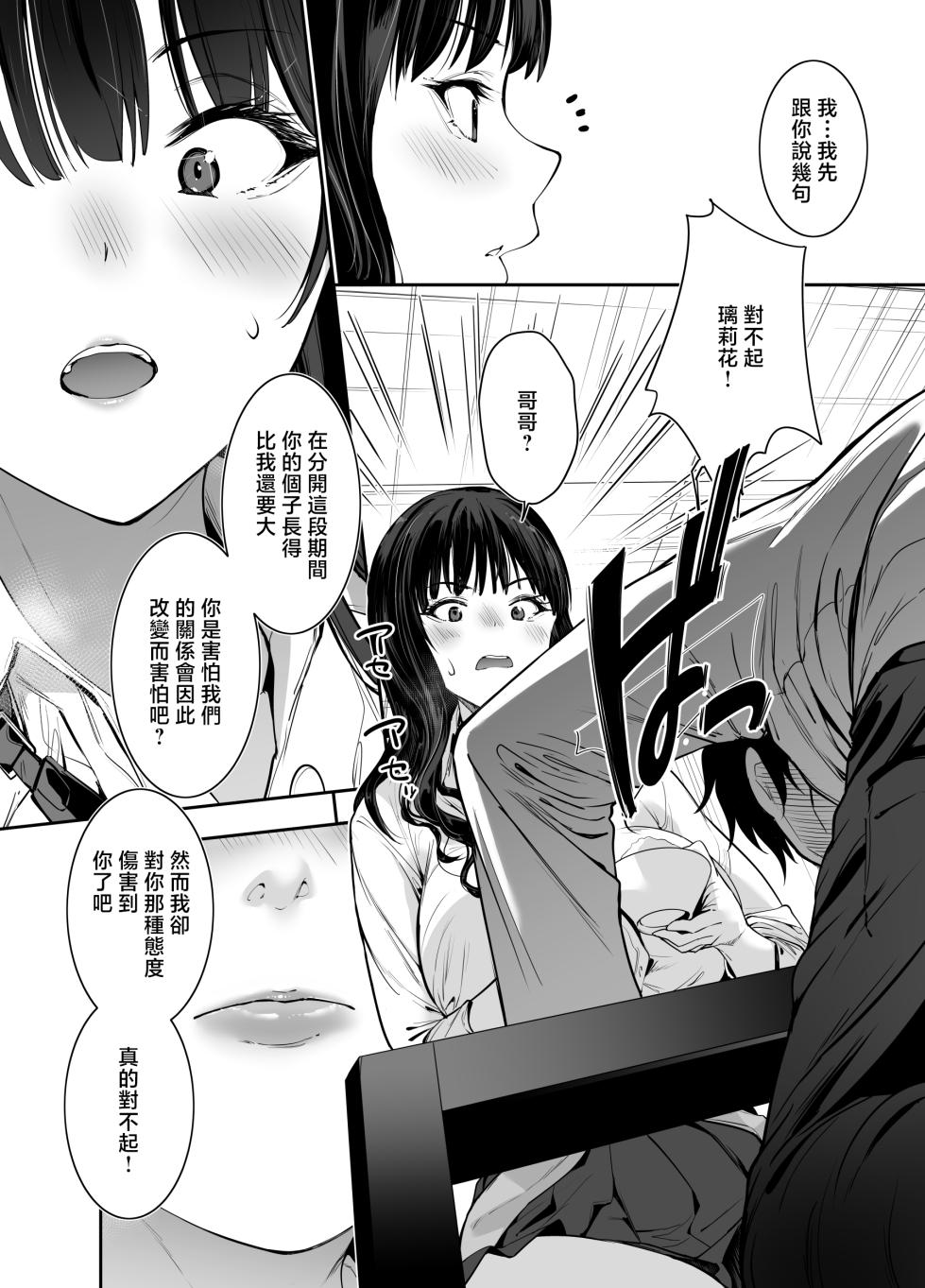[Setsunasamidare (Amasora Taichi)] Pure de Dekkai Bakunyuu Gal no Osananajimi ni Toroama Hatsujou Ecchi de Kui tsukusareru Hanashi  [Chinese] - Page 11