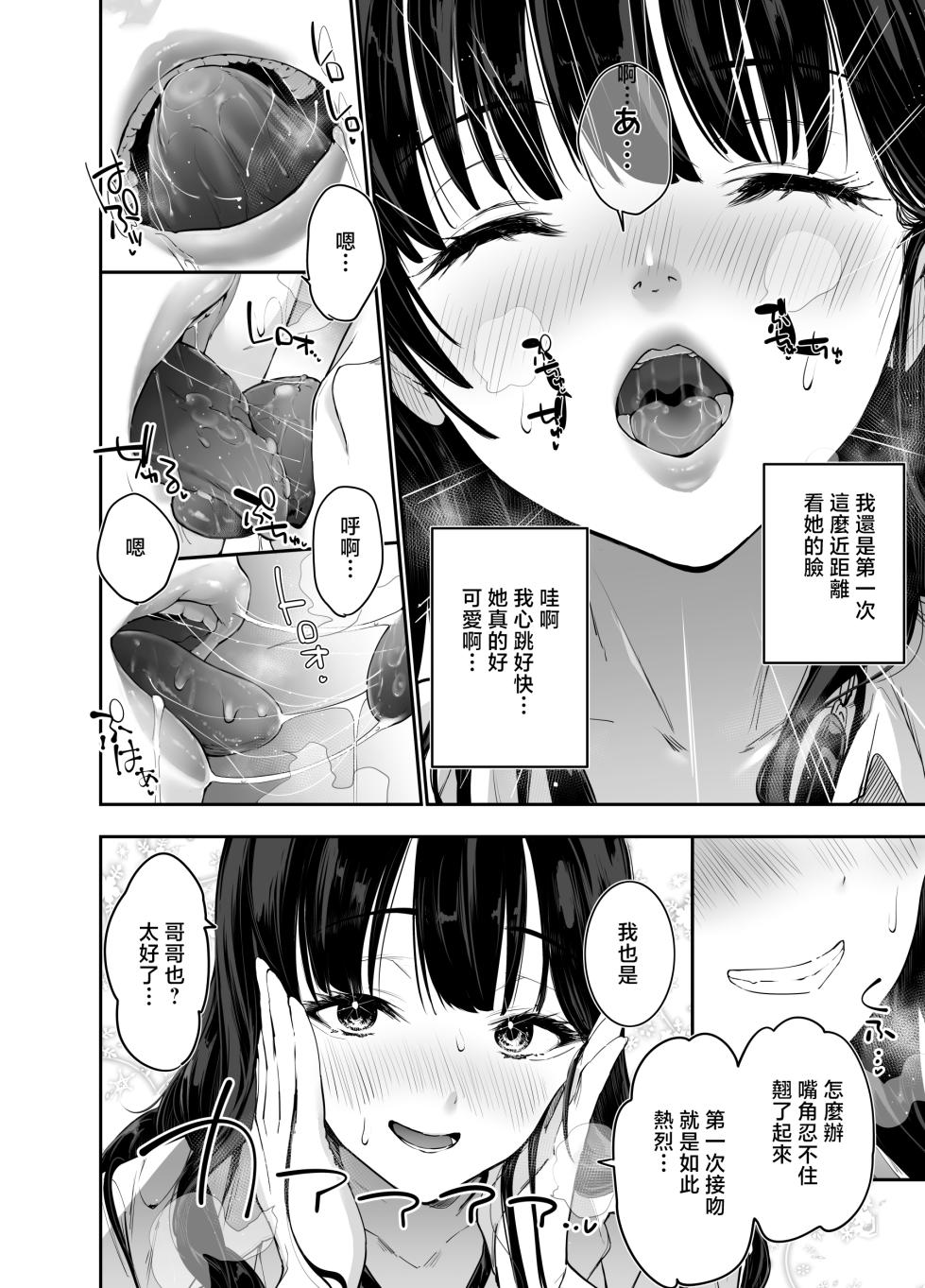 [Setsunasamidare (Amasora Taichi)] Pure de Dekkai Bakunyuu Gal no Osananajimi ni Toroama Hatsujou Ecchi de Kui tsukusareru Hanashi  [Chinese] - Page 15