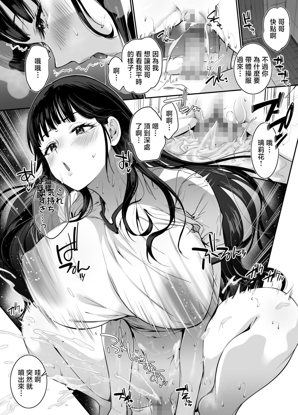 [Setsunasamidare (Amasora Taichi)] Pure de Dekkai Bakunyuu Gal no Osananajimi ni Toroama Hatsujou Ecchi de Kui tsukusareru Hanashi  [Chinese] - Page 32