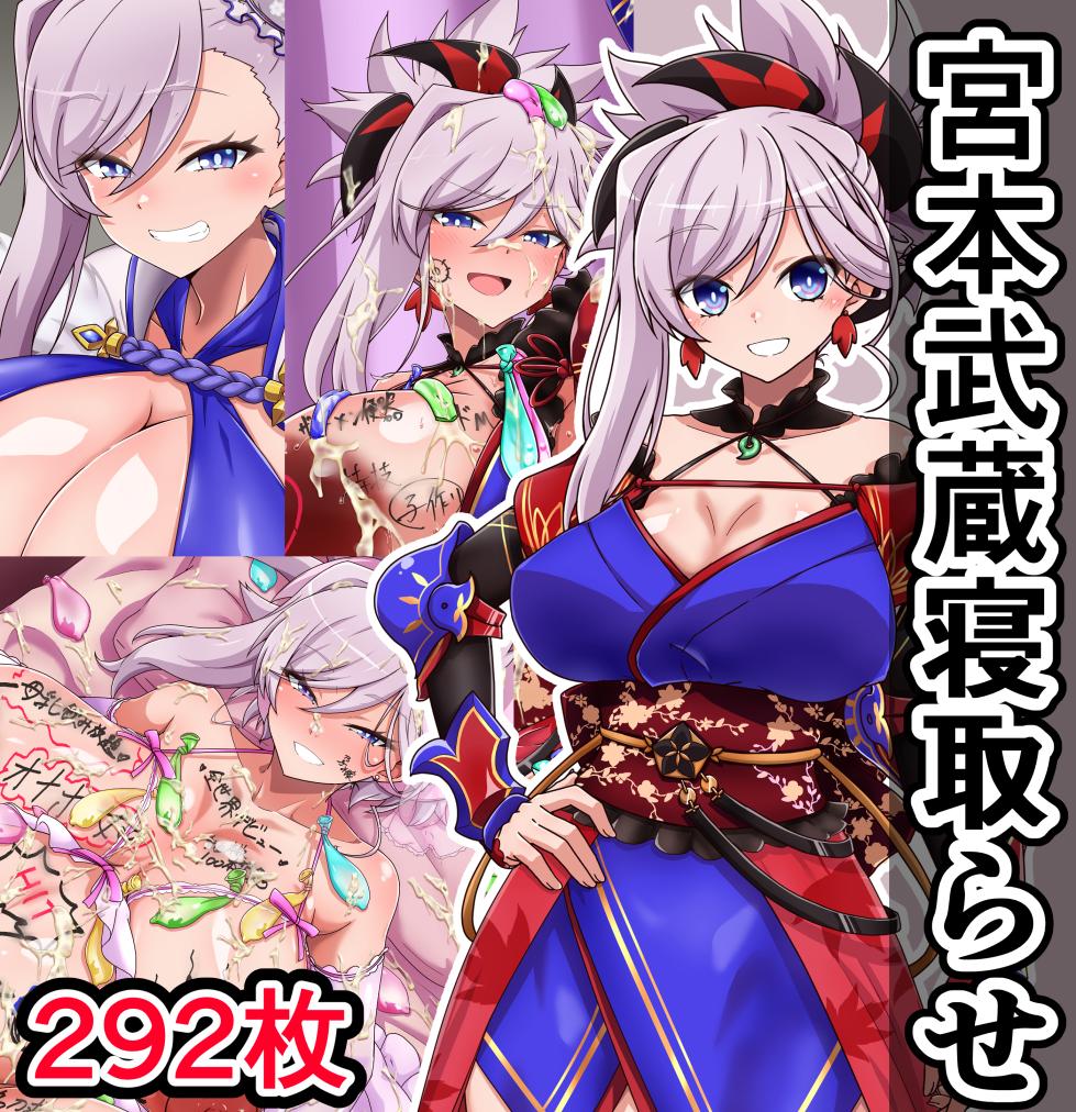 [Wasshoi Aka-chan] Miyamoto Musashi Netorase Play (Fate/Grand Order) - Page 1