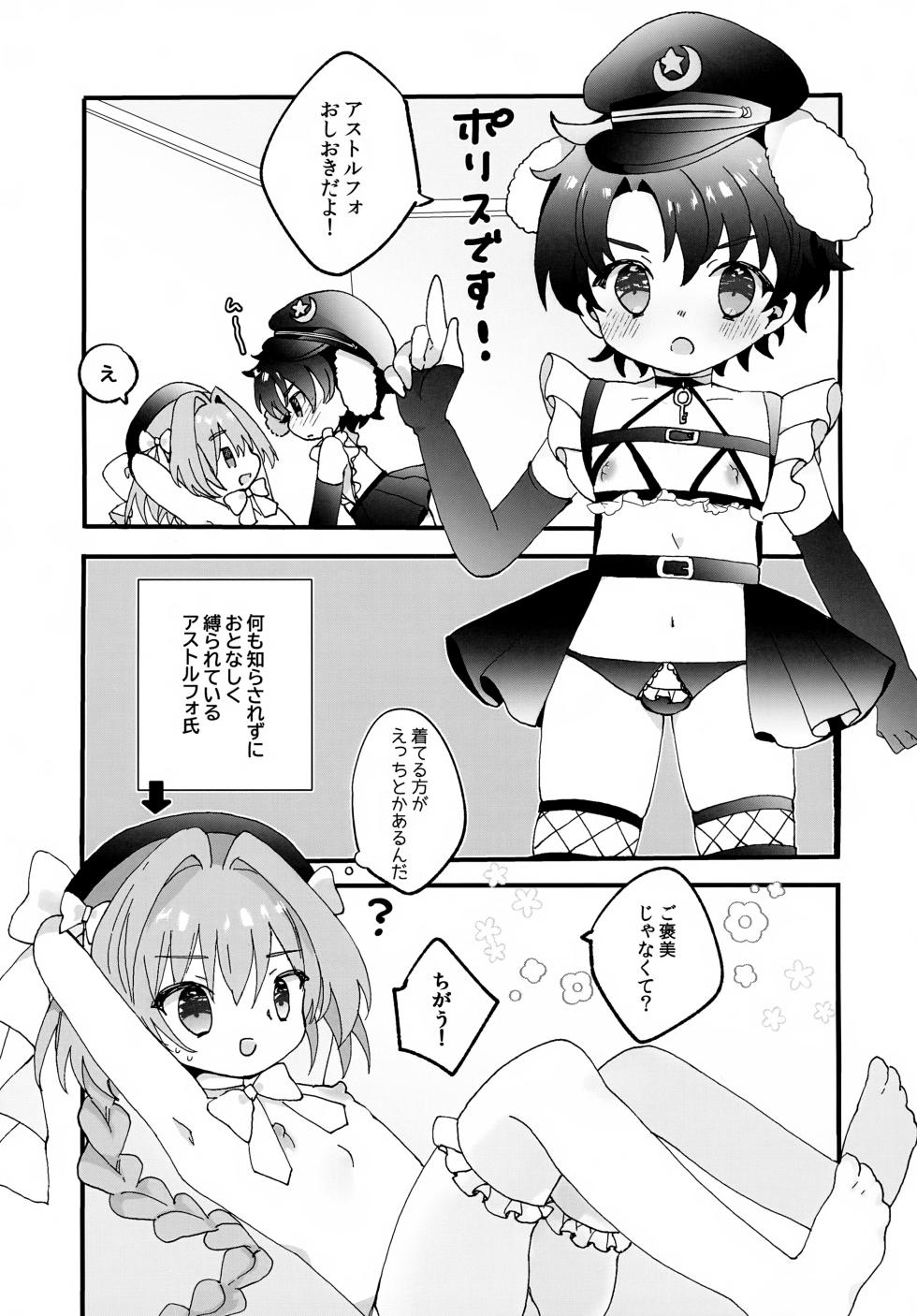 (C107) [mintjulep (Chomo)] Tatemae na no de Oki ni Nasarazu (Fate/Grand Order) - Page 4