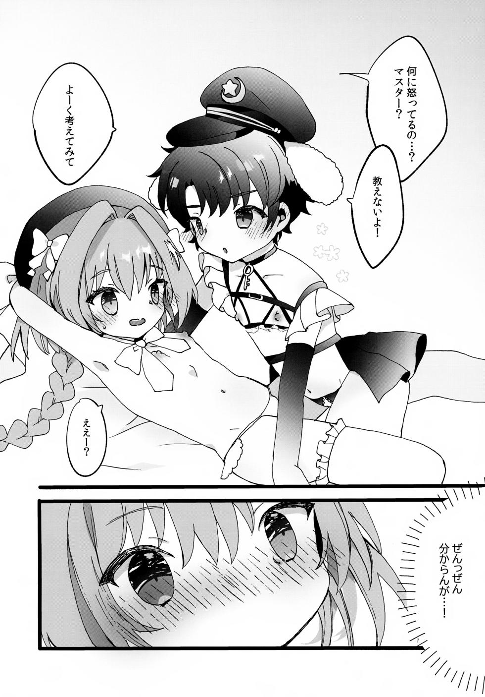 (C107) [mintjulep (Chomo)] Tatemae na no de Oki ni Nasarazu (Fate/Grand Order) - Page 5