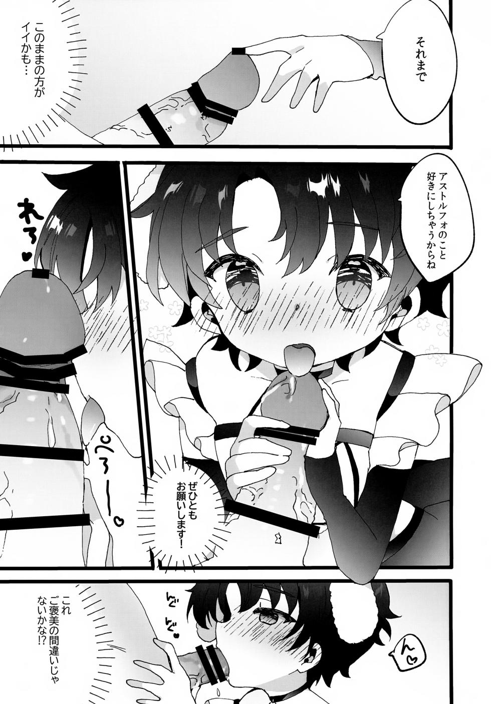 (C107) [mintjulep (Chomo)] Tatemae na no de Oki ni Nasarazu (Fate/Grand Order) - Page 6