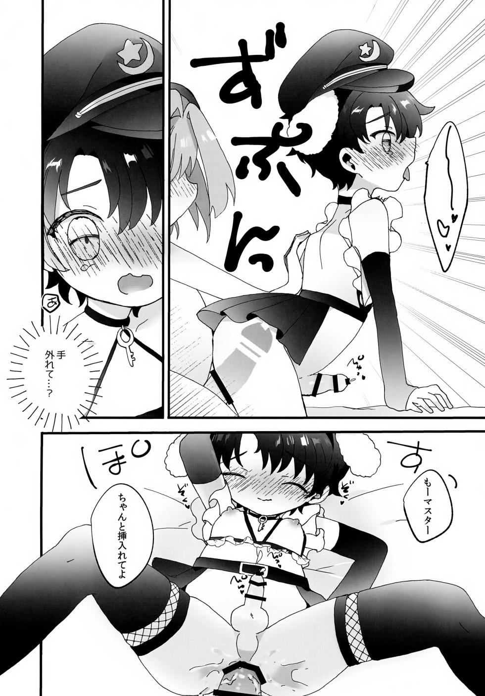 (C107) [mintjulep (Chomo)] Tatemae na no de Oki ni Nasarazu (Fate/Grand Order) - Page 13