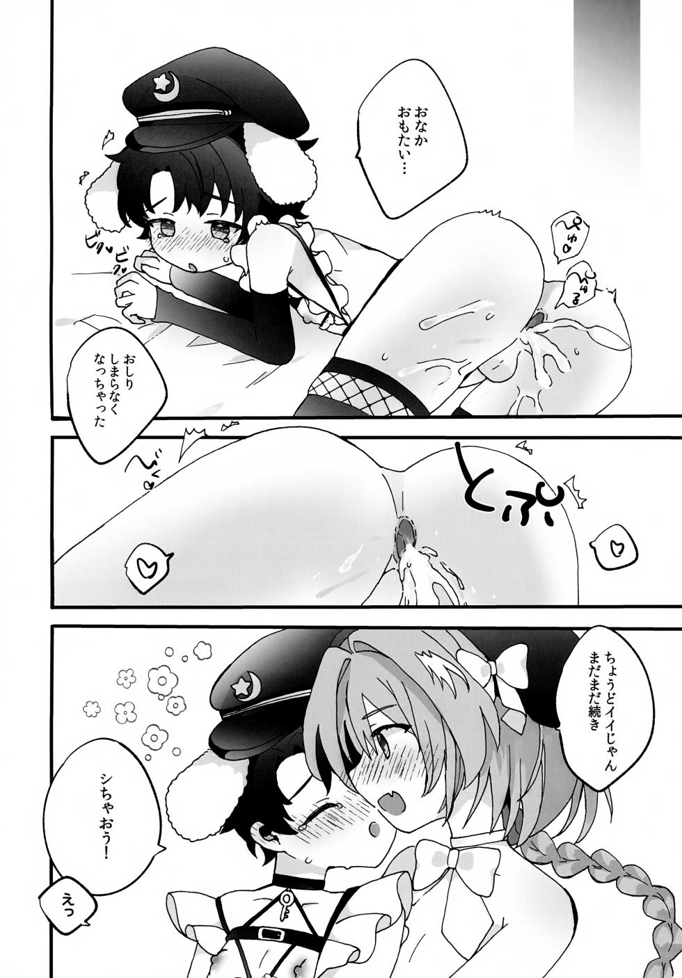 (C107) [mintjulep (Chomo)] Tatemae na no de Oki ni Nasarazu (Fate/Grand Order) - Page 19