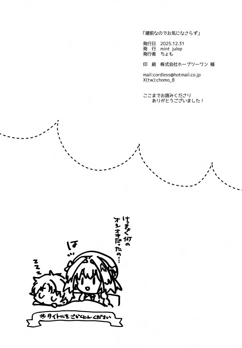 (C107) [mintjulep (Chomo)] Tatemae na no de Oki ni Nasarazu (Fate/Grand Order) - Page 21