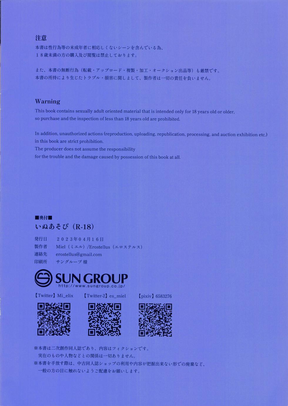 (Bokura no Love Live! 37) [Erostellus (Miel)] Inu Asobi (Love Live! Nijigasaki High School Idol Club) [English] [YuushaNi] - Page 2