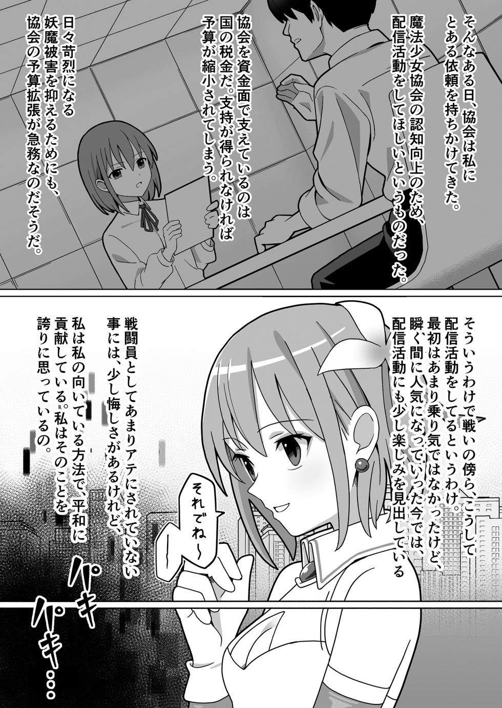 [Kaku naru ueda] Maho Shosei Lumina Seraphia - Page 4