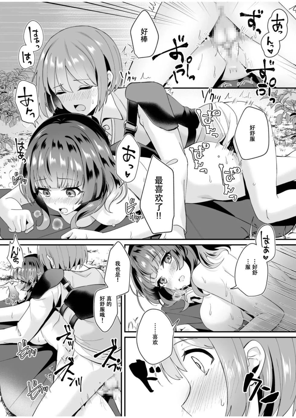 [XPJbox, Senbei] Slime Tasukete Party o Tsuihou Sareta Boku ga Kawaii Onnanoko-tachi to Ecchi na Koto o Shimakuru Hanashi (1-3) [Chinese] [伴晚洲汉化] [Digital] - Page 21