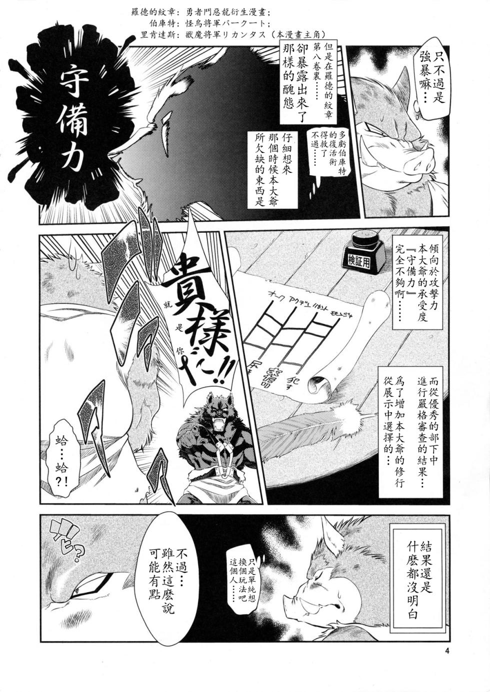 (C76) [Sweet Taste (Amakuchi)] Juuma Retsuden - Page 6