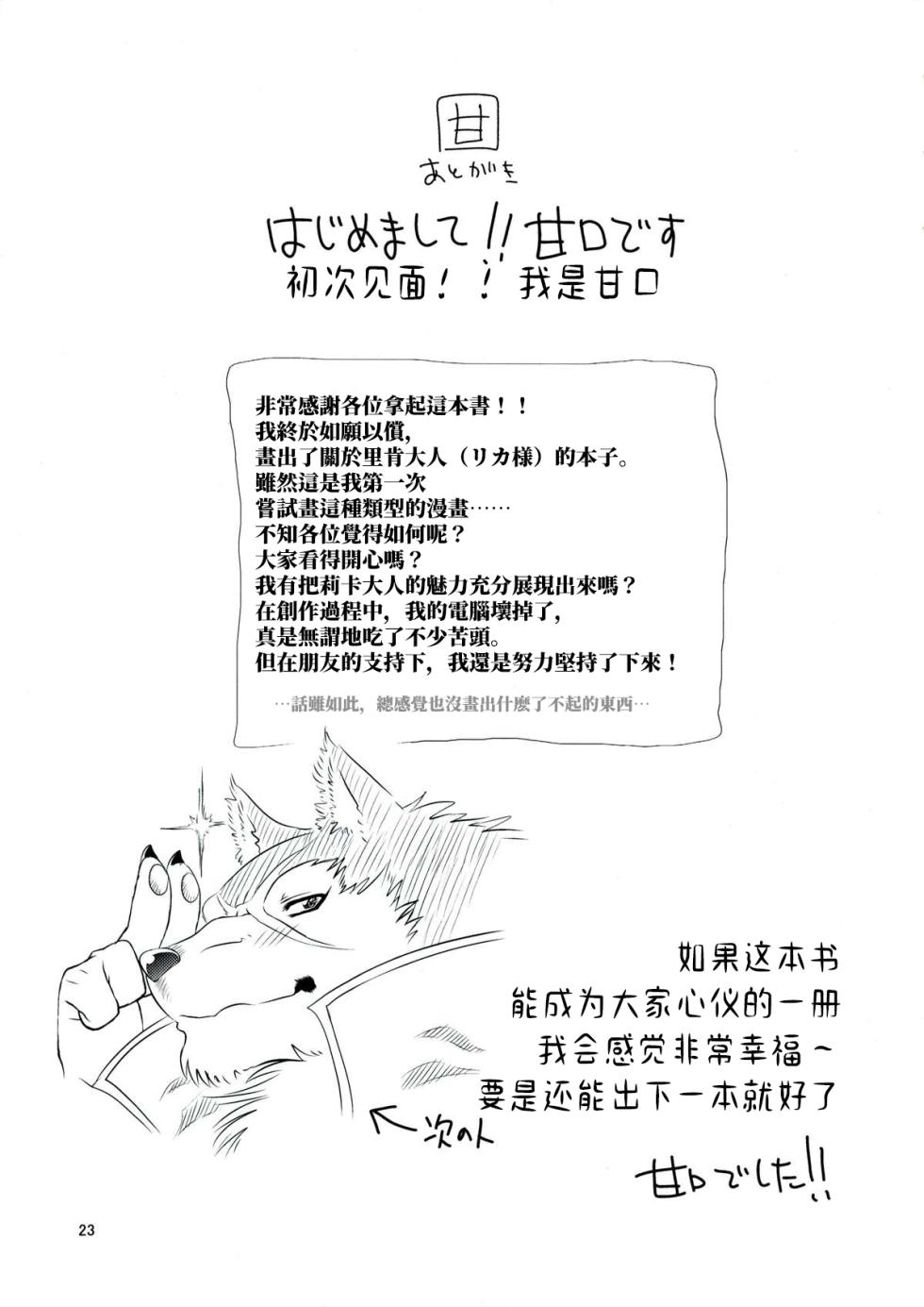 (C76) [Sweet Taste (Amakuchi)] Juuma Retsuden - Page 26