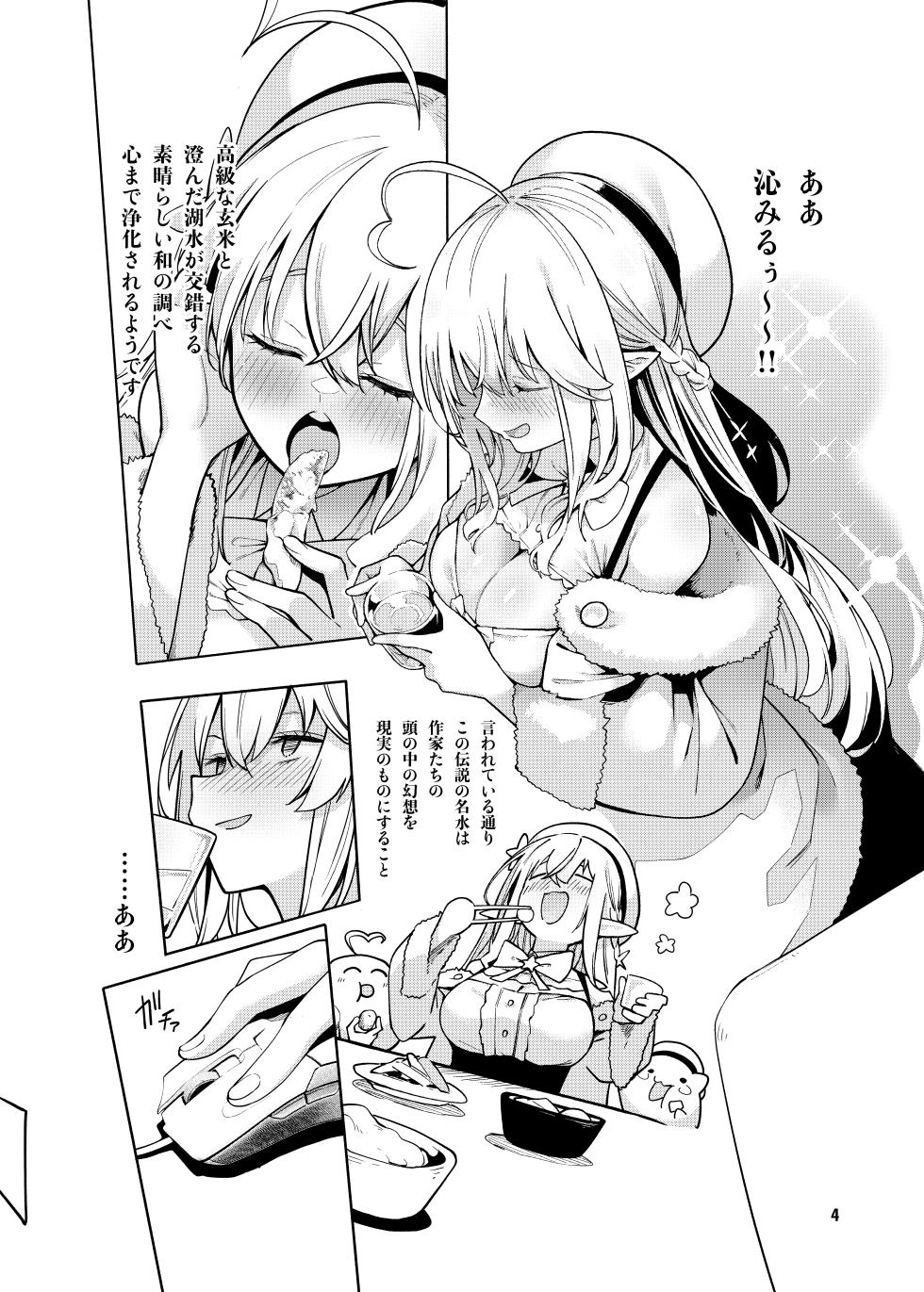 [Service Heaven (Hayashi)] Yukihana no Yume Utsutsu no Yobai  (Yukihana Lamy) [Digital] - Page 5