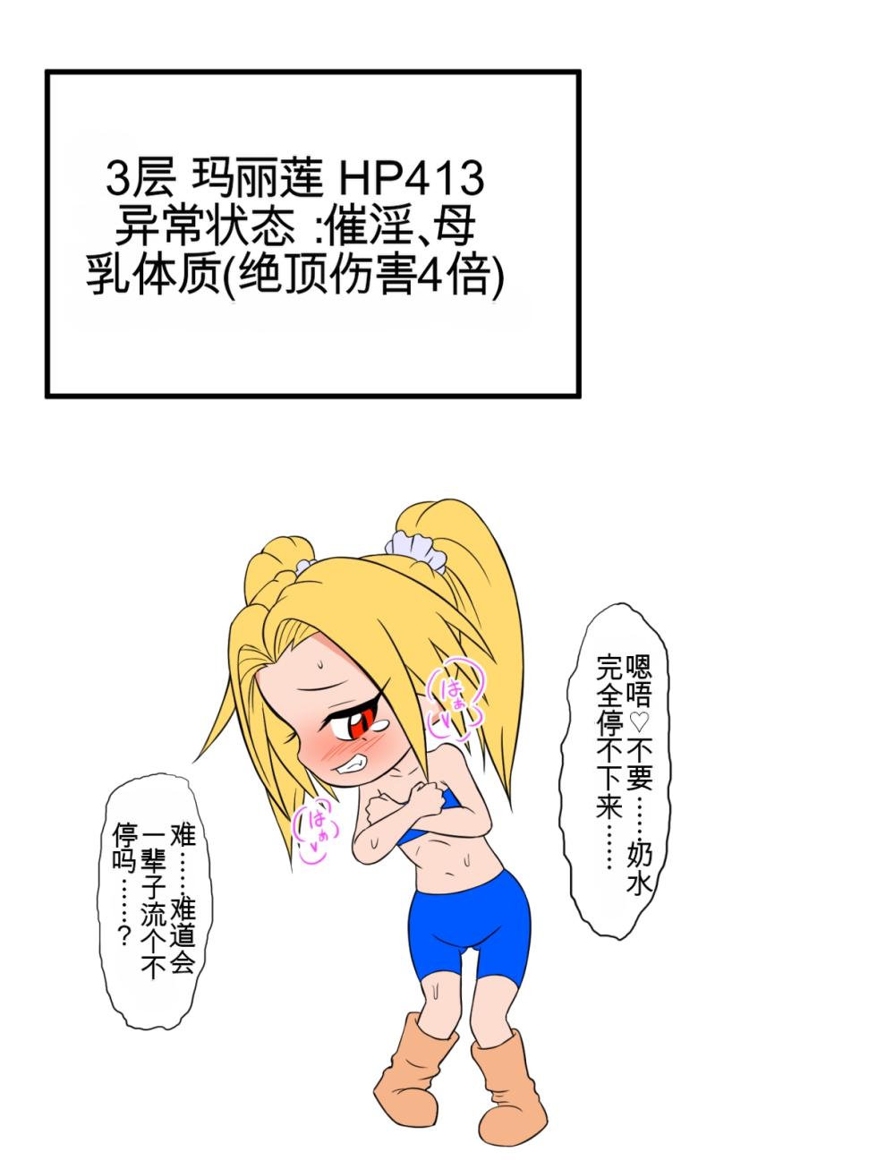 [Tick (Tickzou)] Marilyn vs Ero Trap Dungeon[Chinese] - Page 12