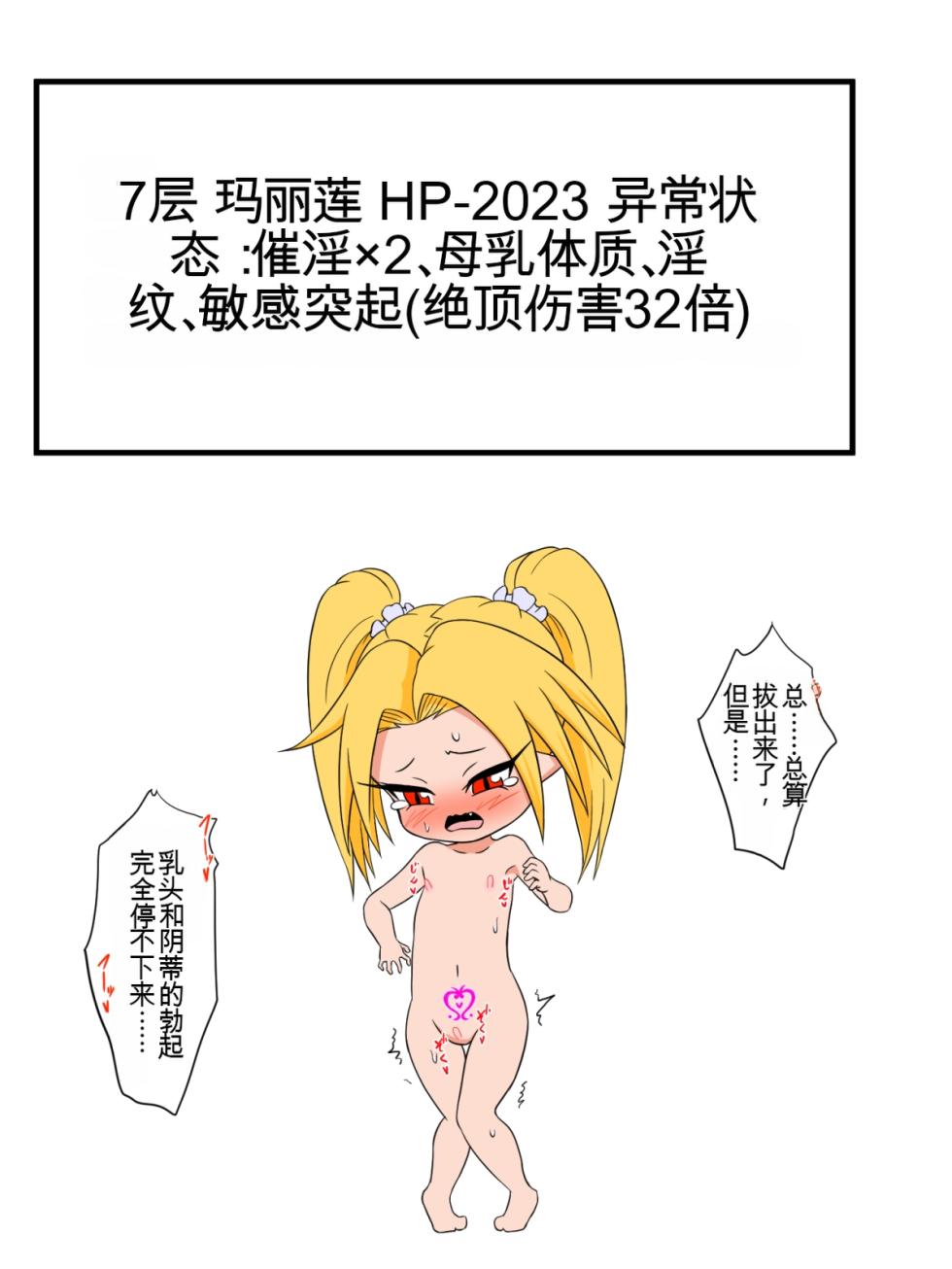 [Tick (Tickzou)] Marilyn vs Ero Trap Dungeon[Chinese] - Page 25