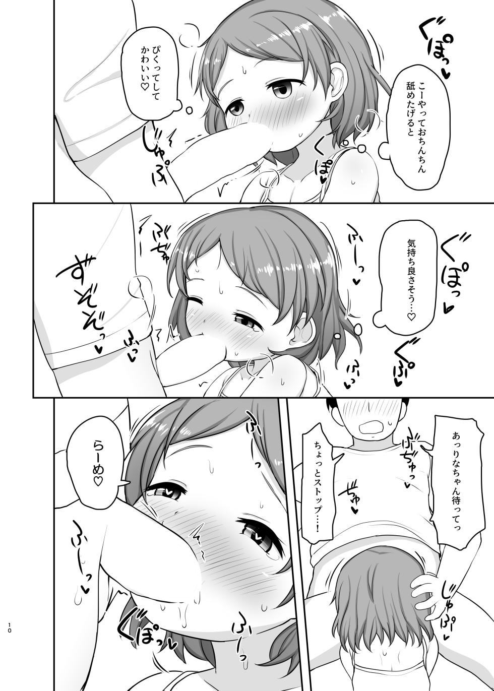 [Tako no Niwa (Pocaeri)] Otomari Ecchi [Digital] - Page 9