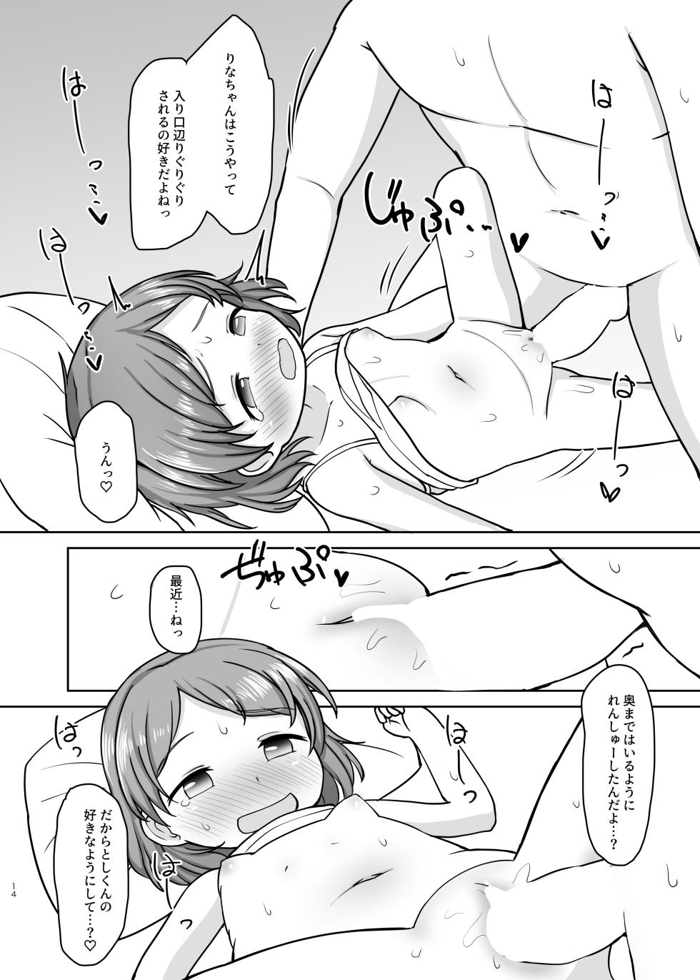 [Tako no Niwa (Pocaeri)] Otomari Ecchi [Digital] - Page 13