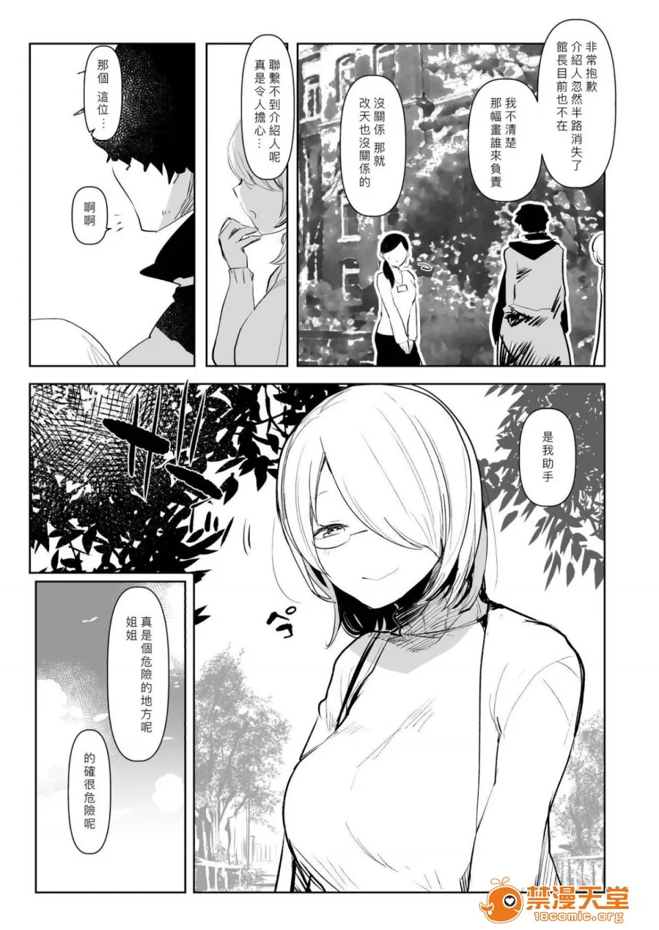 爱昧亭（爱昧亭うまみ）[ふた×男]合集 - Page 30