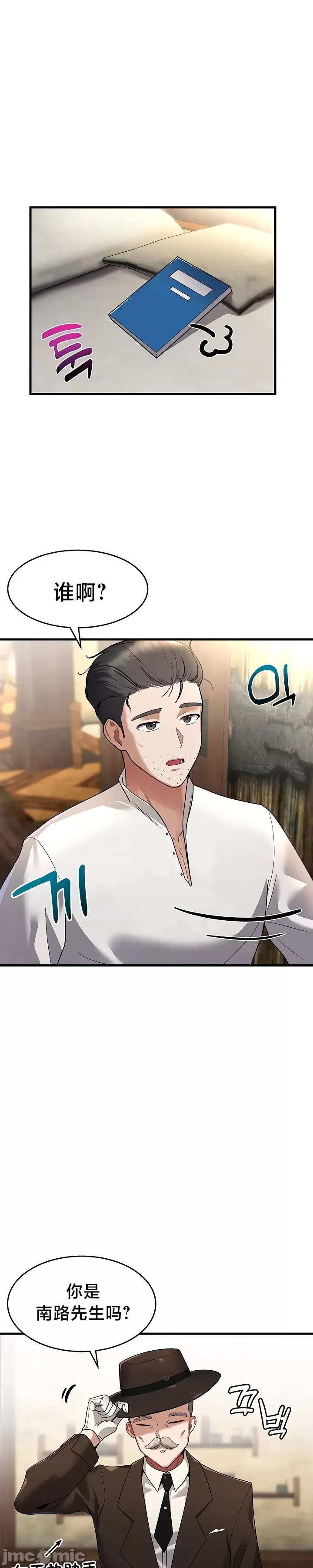 [Hoe-ro & Astrocall&Hungr] 离婚战士成为大学教授 1-40 [End] [Chinese] - Page 23