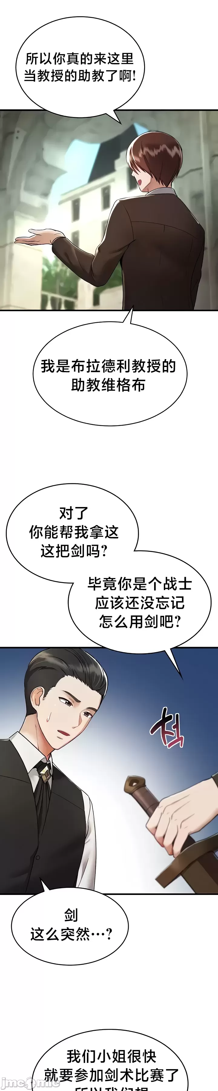 [Hoe-ro & Astrocall&Hungr] 离婚战士成为大学教授 1-40 [End] [Chinese] - Page 161