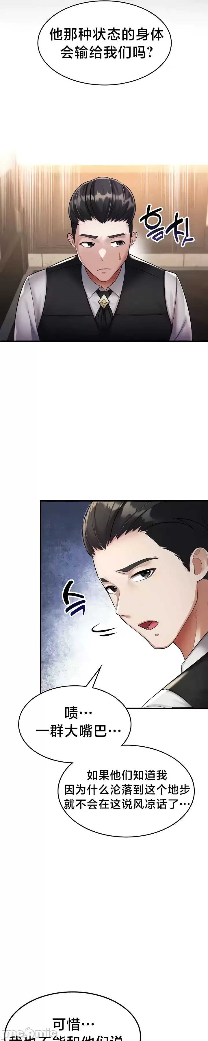 [Hoe-ro & Astrocall&Hungr] 离婚战士成为大学教授 1-40 [End] [Chinese] - Page 172