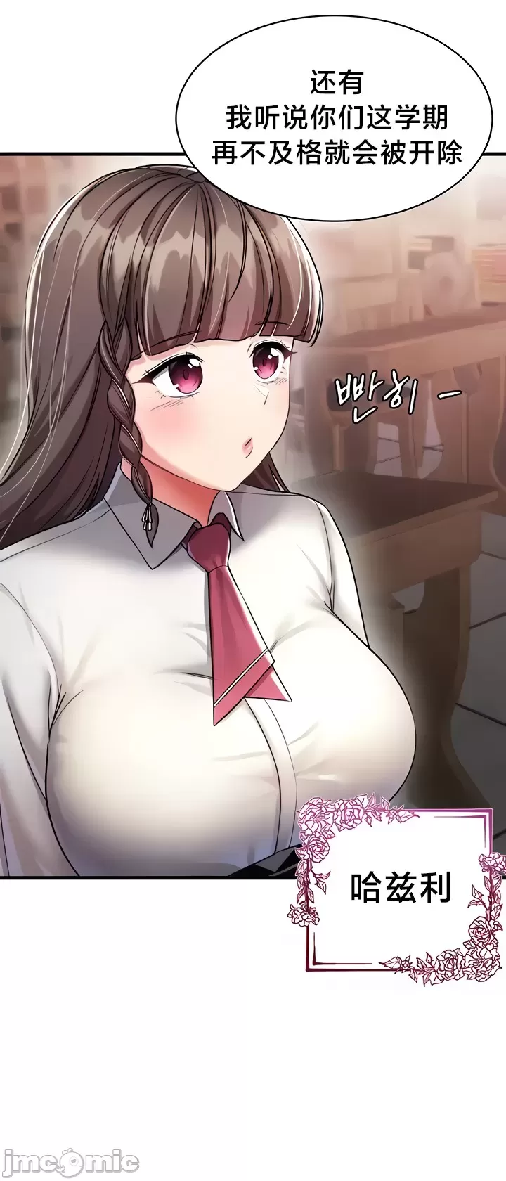 [Hoe-ro & Astrocall&Hungr] 离婚战士成为大学教授 1-40 [End] [Chinese] - Page 179