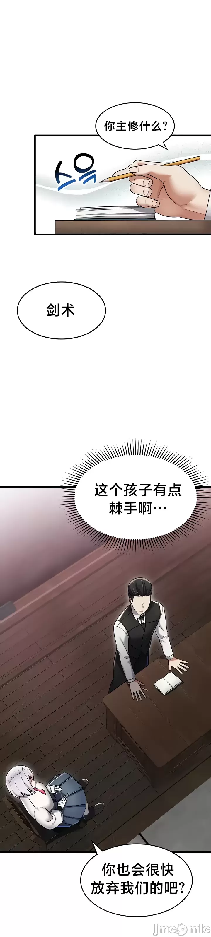 [Hoe-ro & Astrocall&Hungr] 离婚战士成为大学教授 1-40 [End] [Chinese] - Page 187