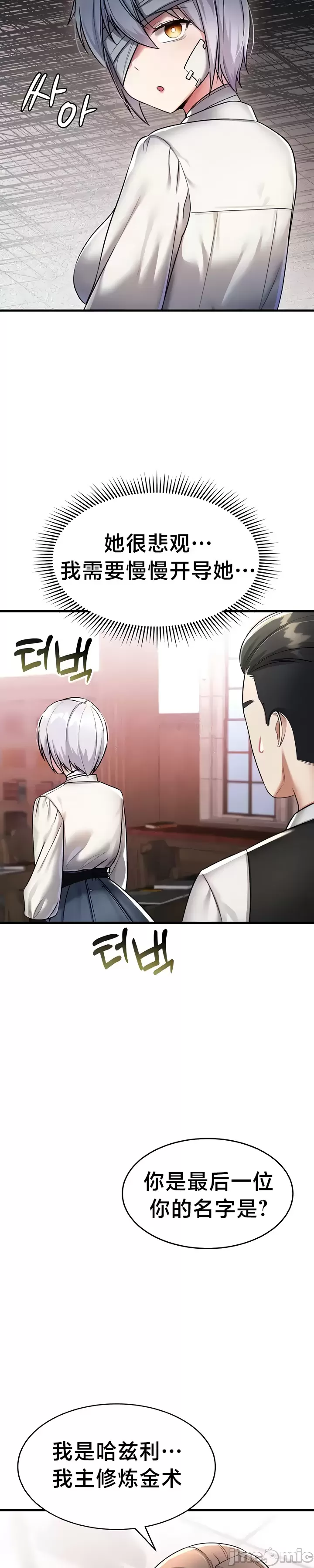 [Hoe-ro & Astrocall&Hungr] 离婚战士成为大学教授 1-40 [End] [Chinese] - Page 189