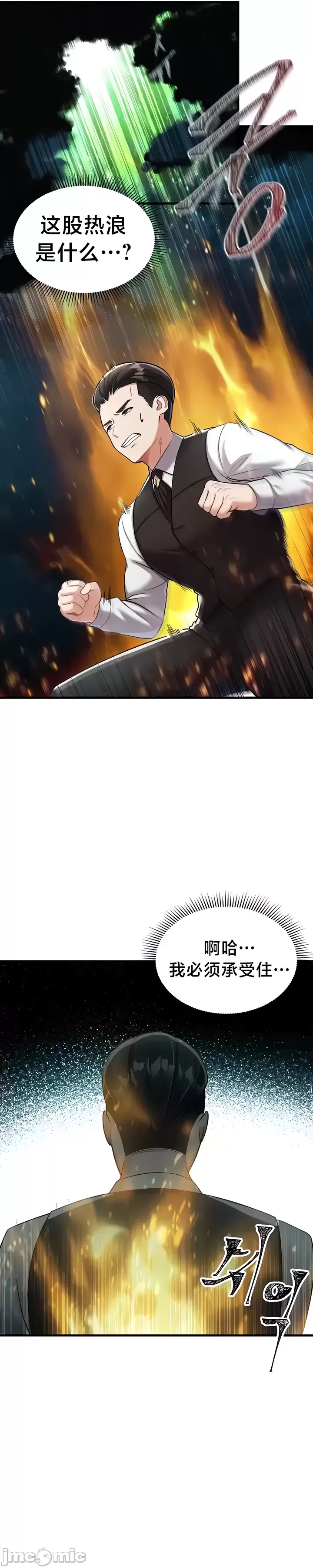 [Hoe-ro & Astrocall&Hungr] 离婚战士成为大学教授 1-40 [End] [Chinese] - Page 207