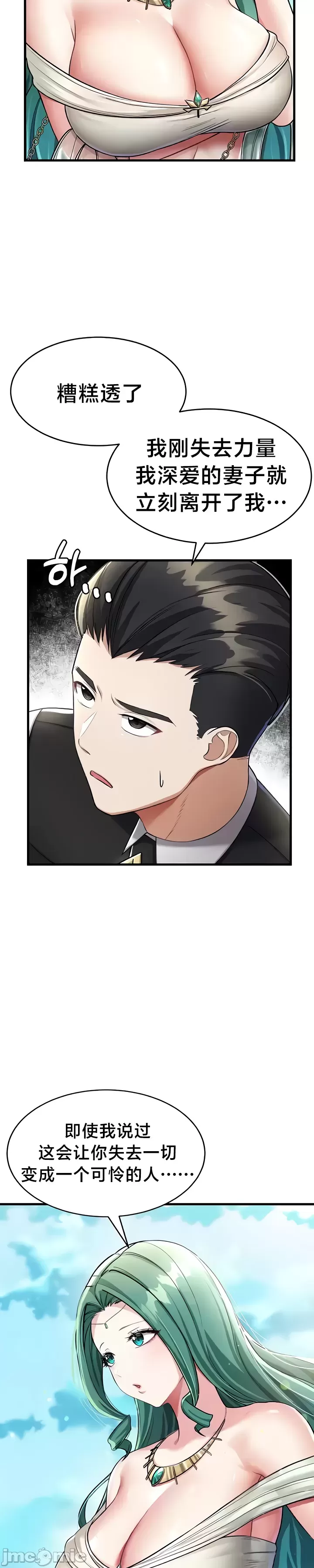 [Hoe-ro & Astrocall&Hungr] 离婚战士成为大学教授 1-40 [End] [Chinese] - Page 209