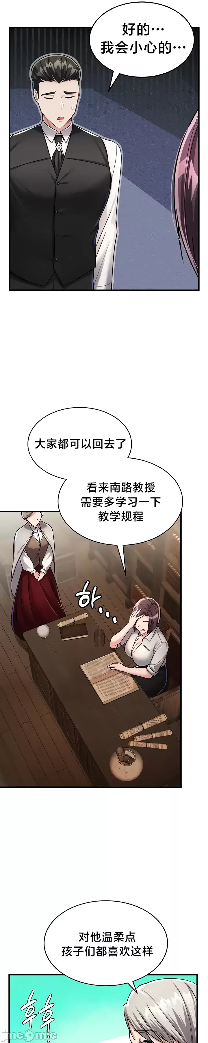 [Hoe-ro & Astrocall&Hungr] 离婚战士成为大学教授 1-40 [End] [Chinese] - Page 223