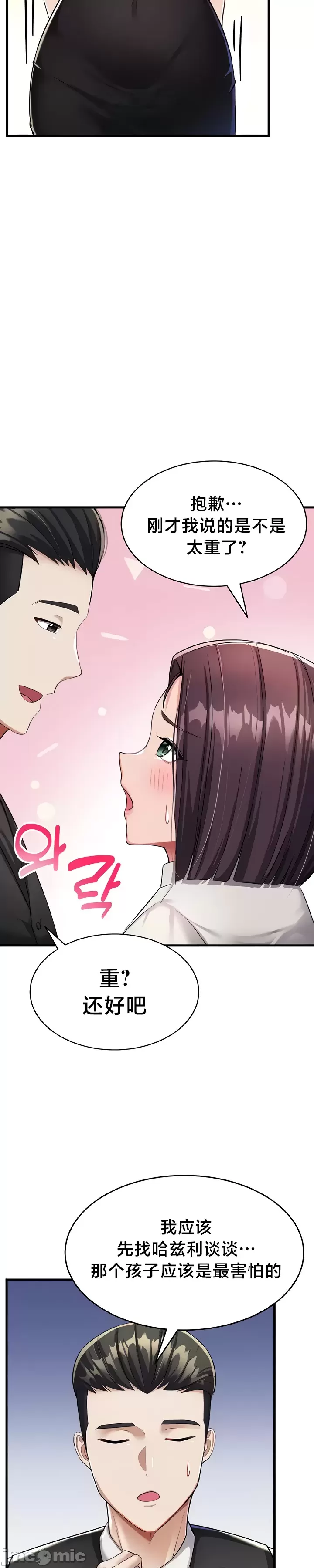 [Hoe-ro & Astrocall&Hungr] 离婚战士成为大学教授 1-40 [End] [Chinese] - Page 225