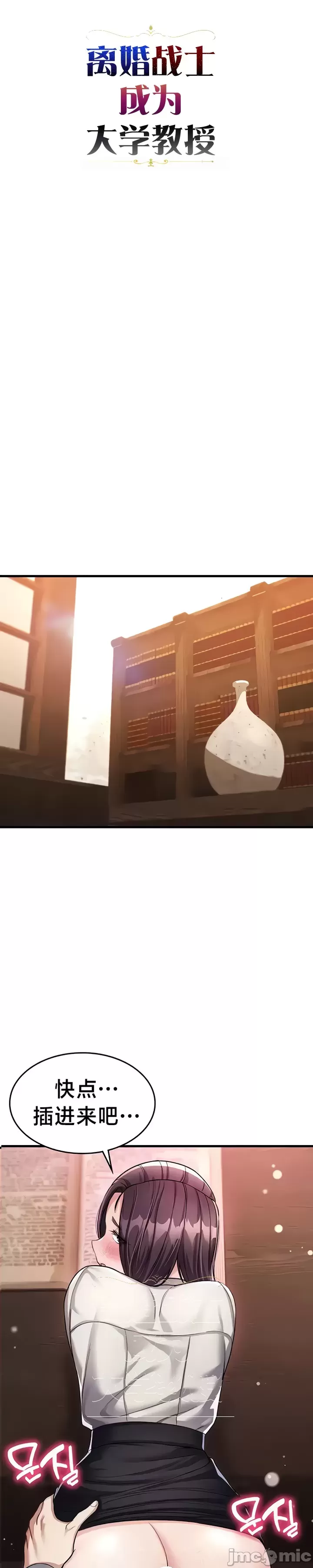 [Hoe-ro & Astrocall&Hungr] 离婚战士成为大学教授 1-40 [End] [Chinese] - Page 233