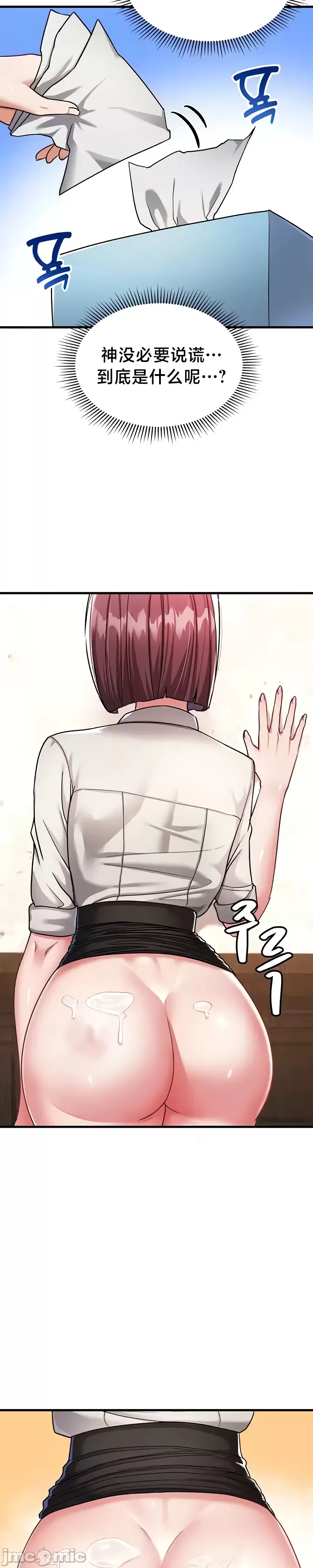 [Hoe-ro & Astrocall&Hungr] 离婚战士成为大学教授 1-40 [End] [Chinese] - Page 258