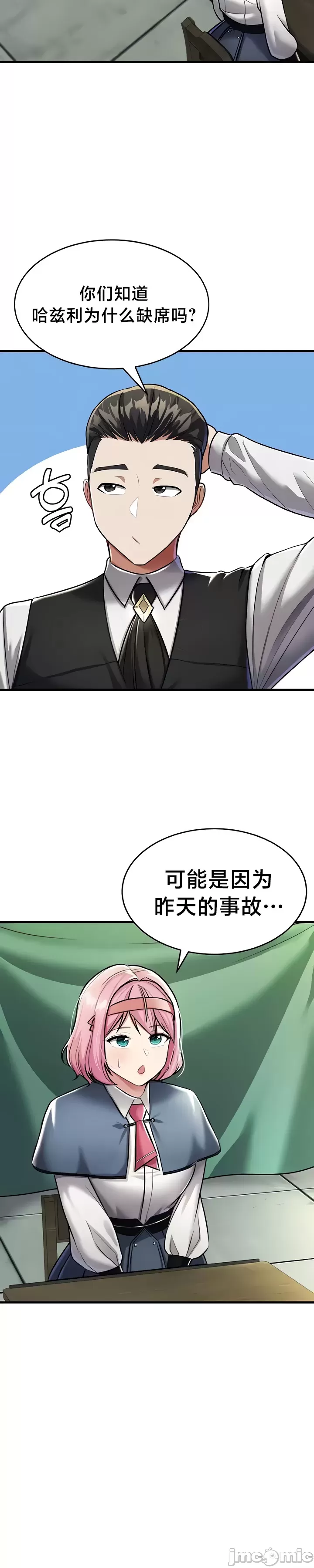 [Hoe-ro & Astrocall&Hungr] 离婚战士成为大学教授 1-40 [End] [Chinese] - Page 288