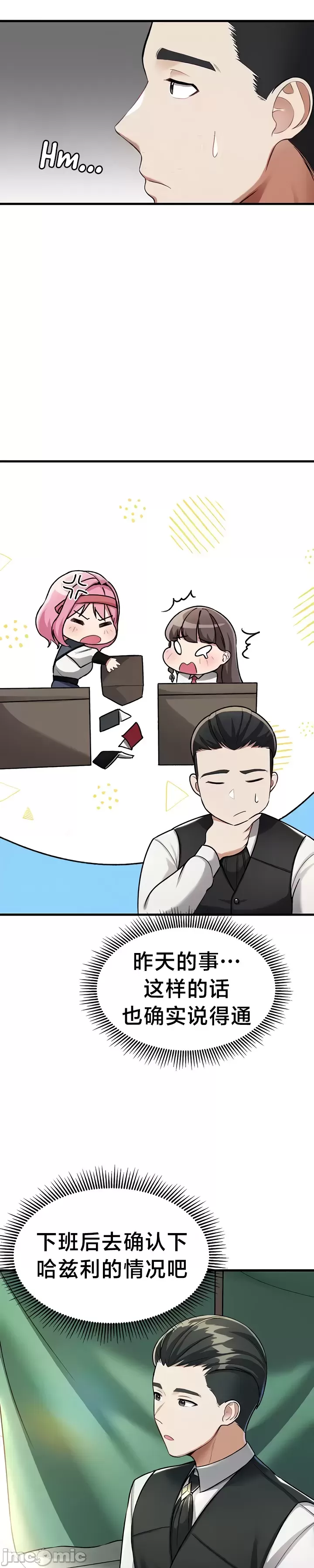 [Hoe-ro & Astrocall&Hungr] 离婚战士成为大学教授 1-40 [End] [Chinese] - Page 289