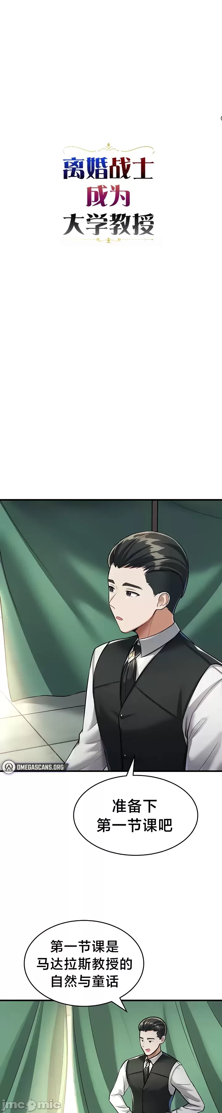 [Hoe-ro & Astrocall&Hungr] 离婚战士成为大学教授 1-40 [End] [Chinese] - Page 291