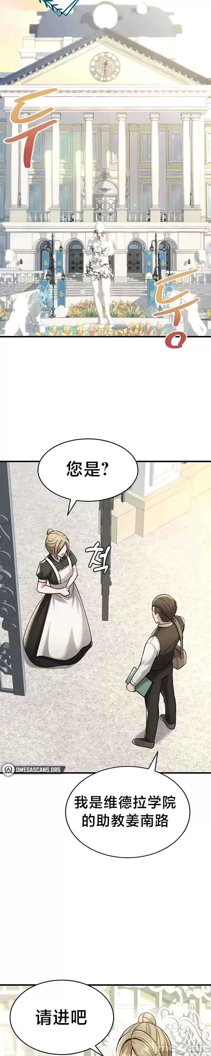 [Hoe-ro & Astrocall&Hungr] 离婚战士成为大学教授 1-40 [End] [Chinese] - Page 300