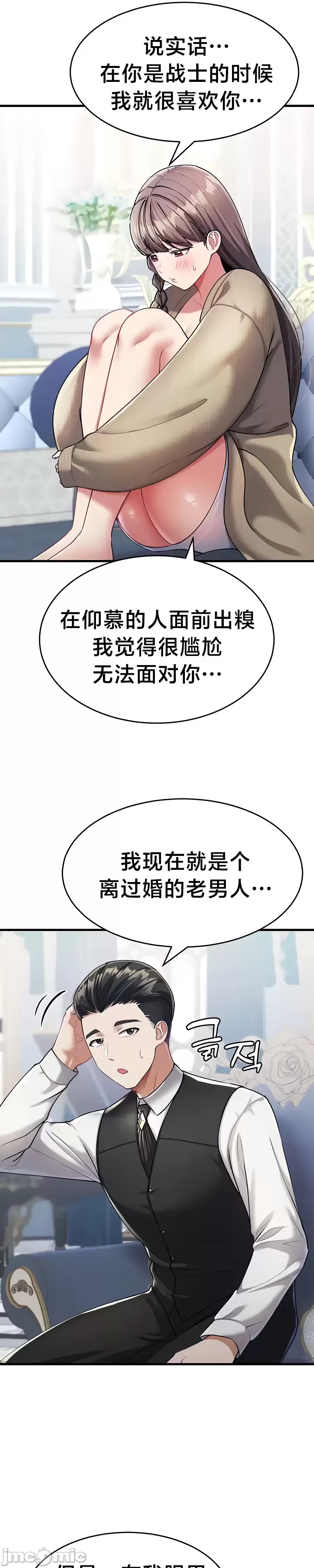 [Hoe-ro & Astrocall&Hungr] 离婚战士成为大学教授 1-40 [End] [Chinese] - Page 315