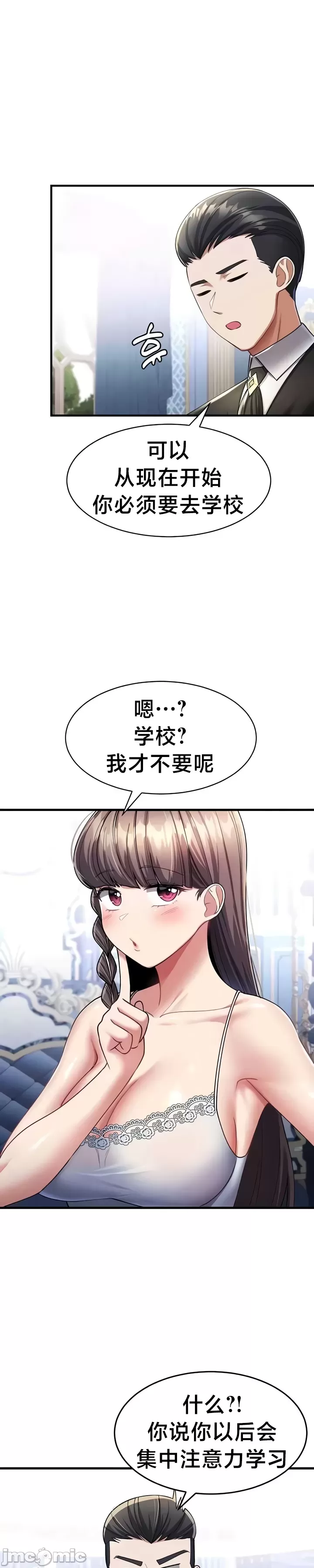 [Hoe-ro & Astrocall&Hungr] 离婚战士成为大学教授 1-40 [End] [Chinese] - Page 336