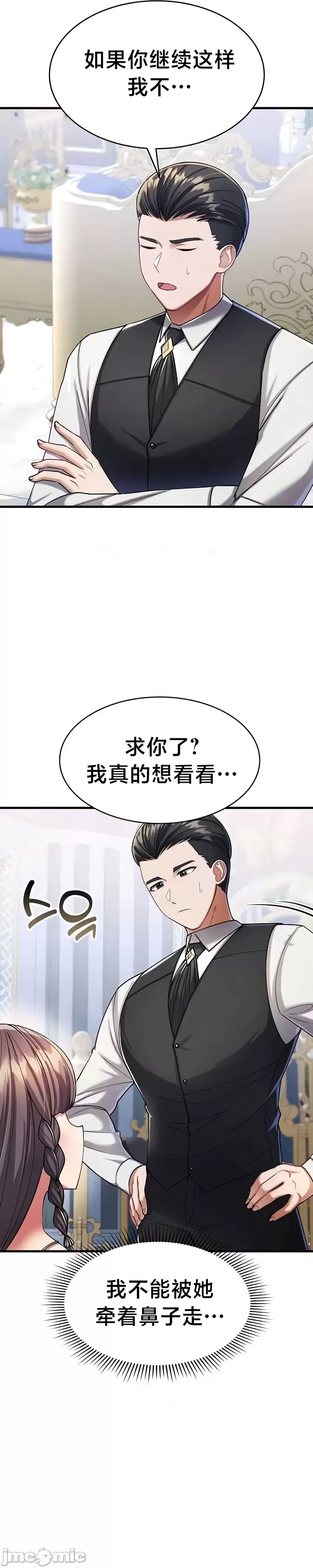 [Hoe-ro & Astrocall&Hungr] 离婚战士成为大学教授 1-40 [End] [Chinese] - Page 342