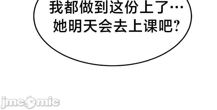 [Hoe-ro & Astrocall&Hungr] 离婚战士成为大学教授 1-40 [End] [Chinese] - Page 346